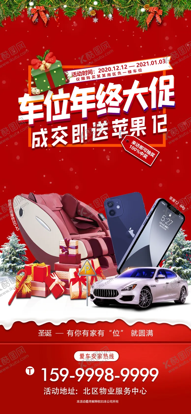 编号：61773204172105215807【酷图网】源文件下载-圣诞节车位年终大促