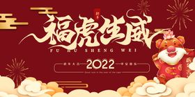 编号：39450109301017163814【酷图网】源文件下载-虎年海报