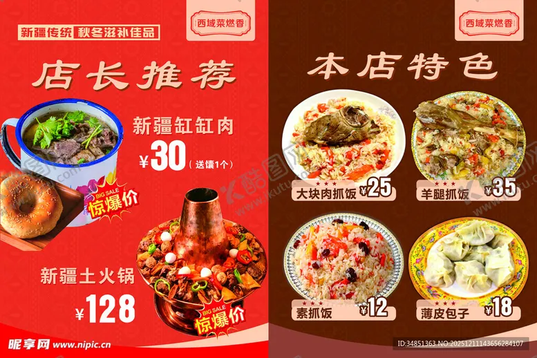 编号：46078512221448106092【酷图网】源文件下载-店长推荐美食套餐优惠中