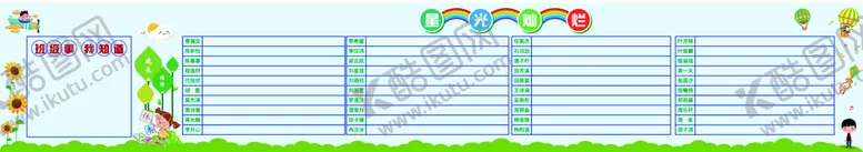 编号：10340701311602002471【酷图网】源文件下载-评比栏