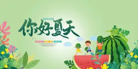 你好夏天主题超市日总动员活动背景