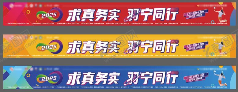 编号：13007804202145495617【酷图网】源文件下载-运动羽毛球海报展板