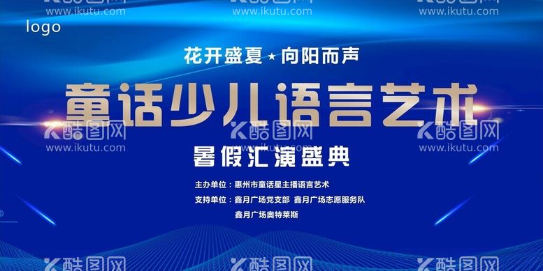 编号：19275012160737422532【酷图网】源文件下载-少儿口才大赛海报