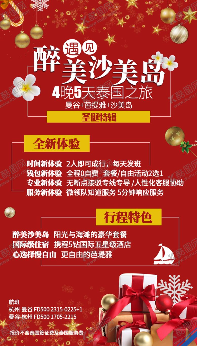 编号：41323309140839453948【酷图网】源文件下载-沙美岛圣诞海报