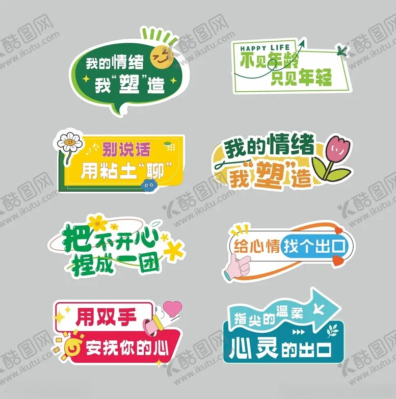 编号：58477904021059114681【酷图网】源文件下载-创意多彩校园活动宣传标语