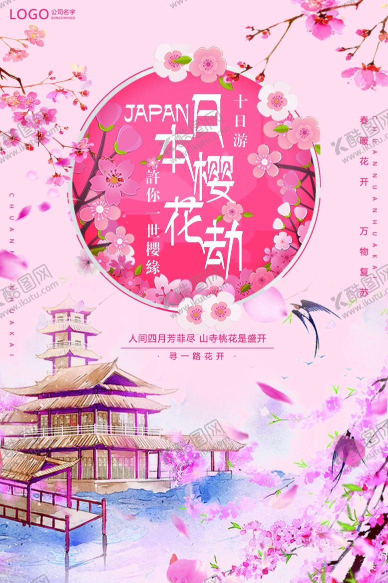 编号：32541110272218157075【酷图网】源文件下载-樱花