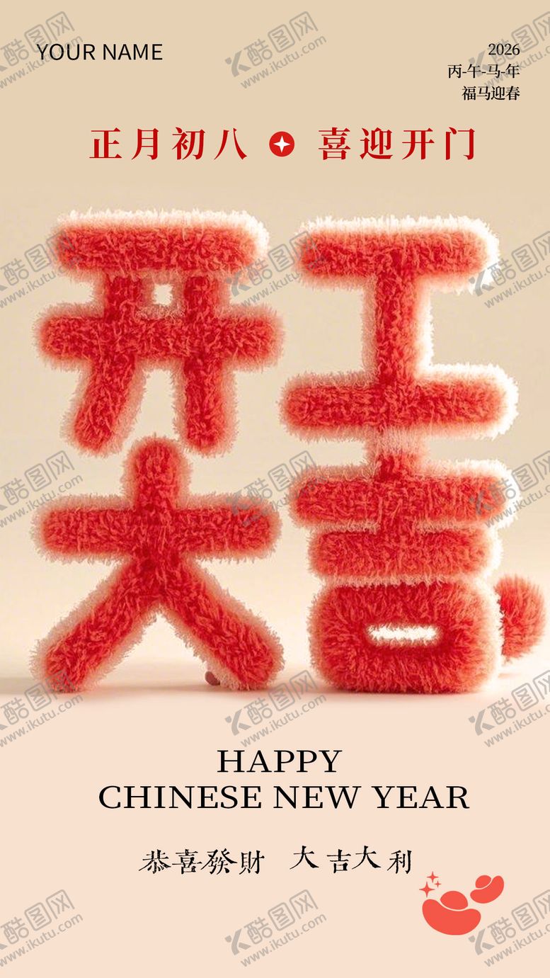 编号：46901702230100515432【酷图网】源文件下载-开工大吉海报