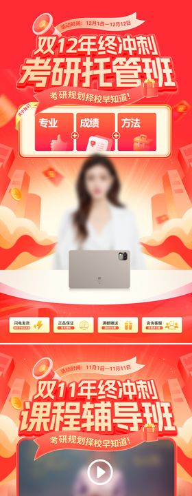 双11双12年终冲刺直播间贴片