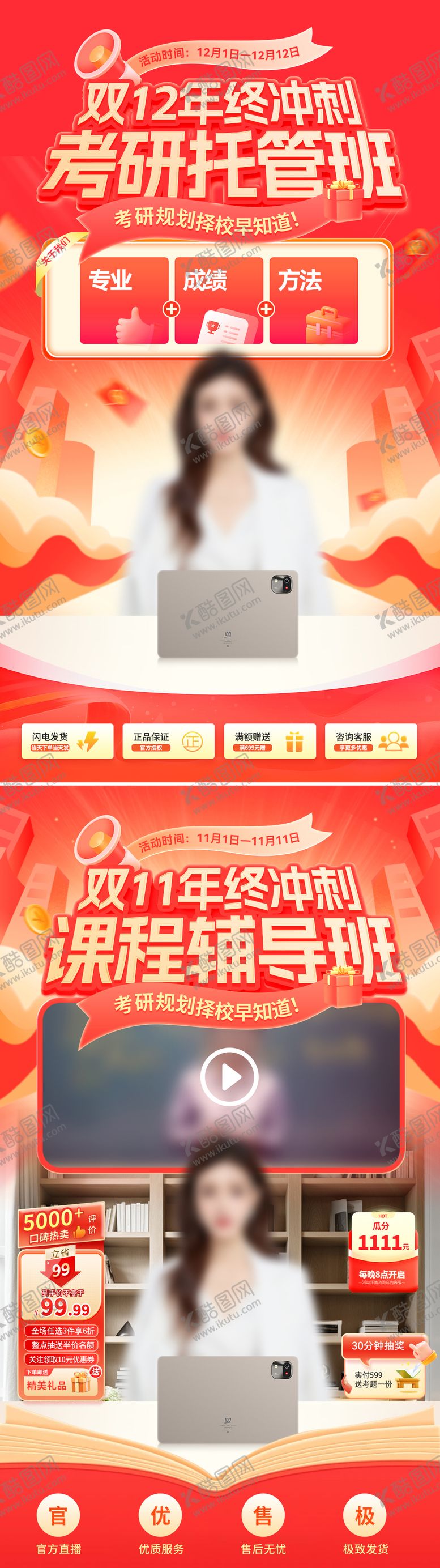 编号：69707210251541183386【酷图网】源文件下载-双11双12年终冲刺直播间贴片
