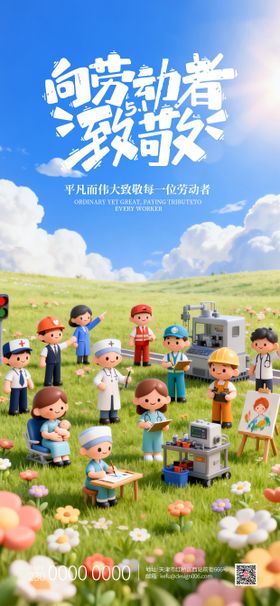 蓝天草地各行各业3D卡通人物劳动节海