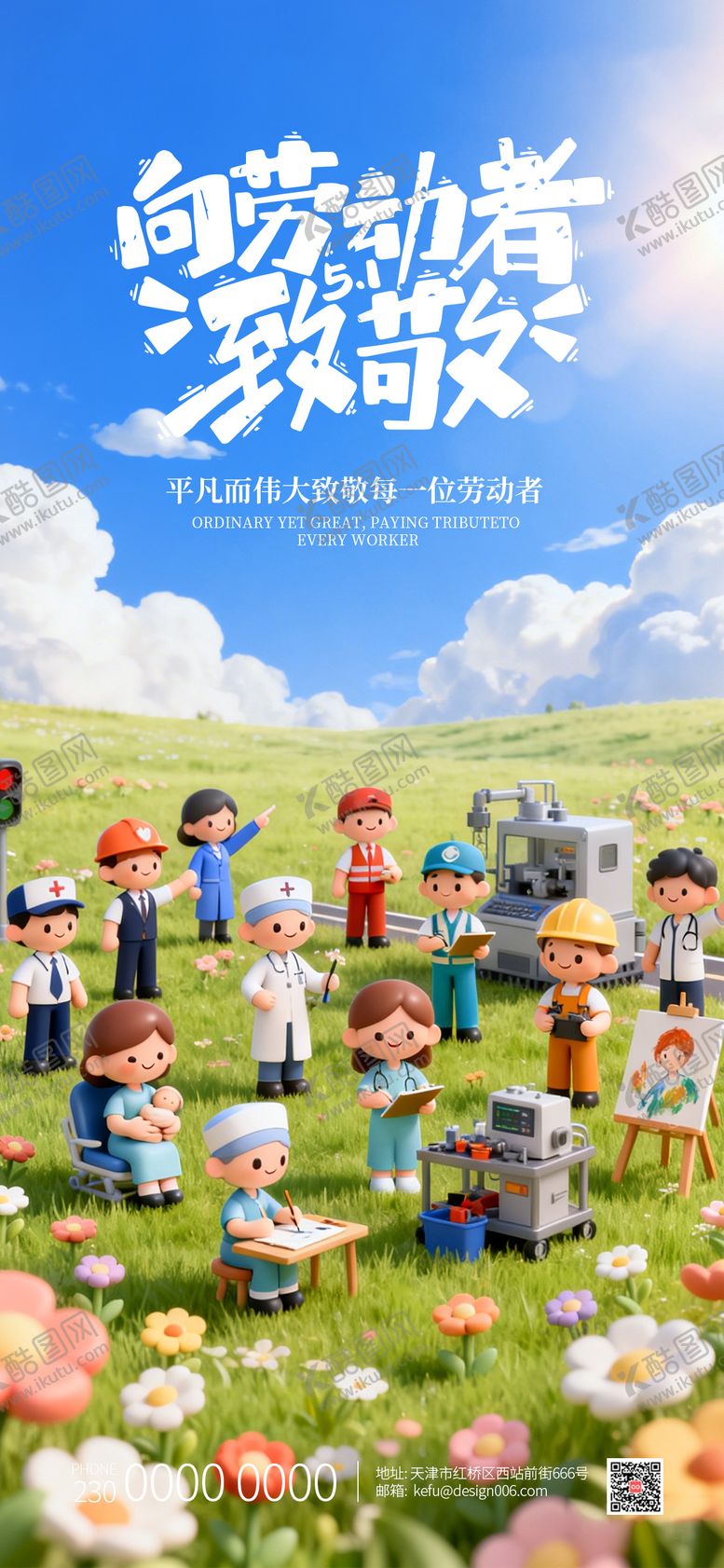 编号：35210204301842133632【酷图网】源文件下载-蓝天草地各行各业3D卡通人物劳动节海