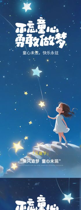 六一儿童节梦幻感海报儿童节六一