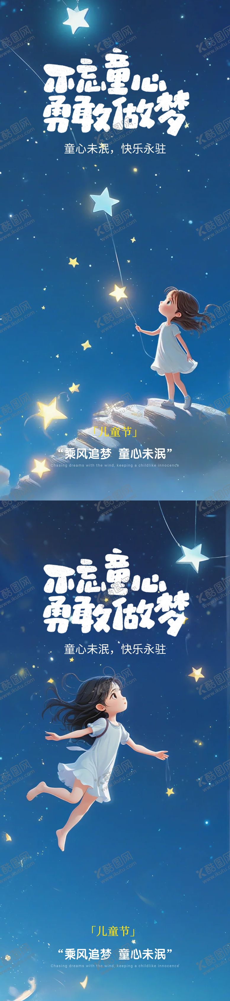 编号：71605605222342528199【酷图网】源文件下载-六一儿童节梦幻感海报儿童节六一