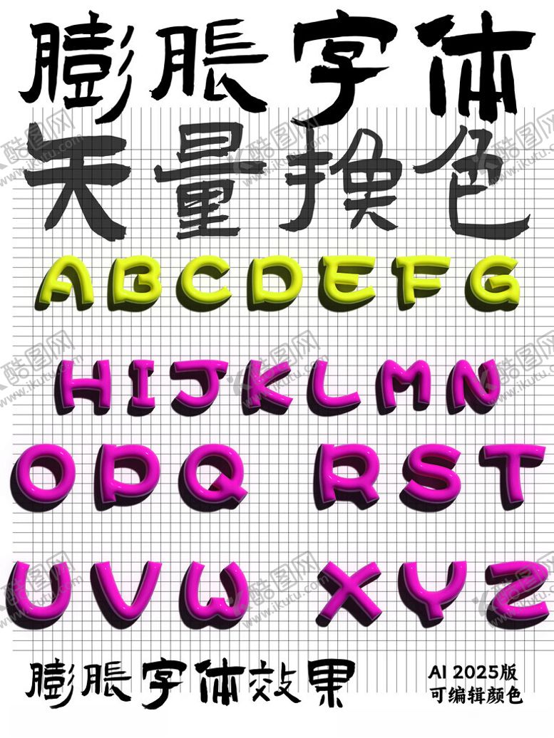 编号：22676904041053347816【酷图网】源文件下载-矢量可变色膨胀字体英文海报设计