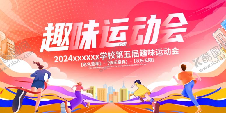 编号：37663411020746476979【酷图网】源文件下载-学校运动会