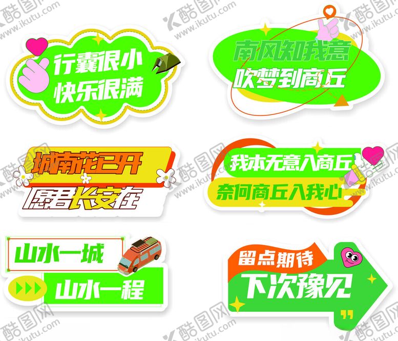编号：84758602240047091950【酷图网】源文件下载-网红拍照牌