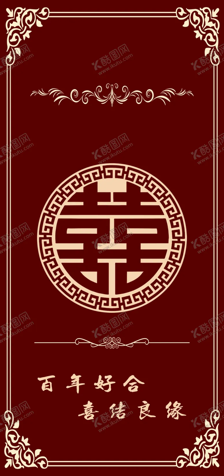 编号：71704502241435459384【酷图网】源文件下载-中式结婚