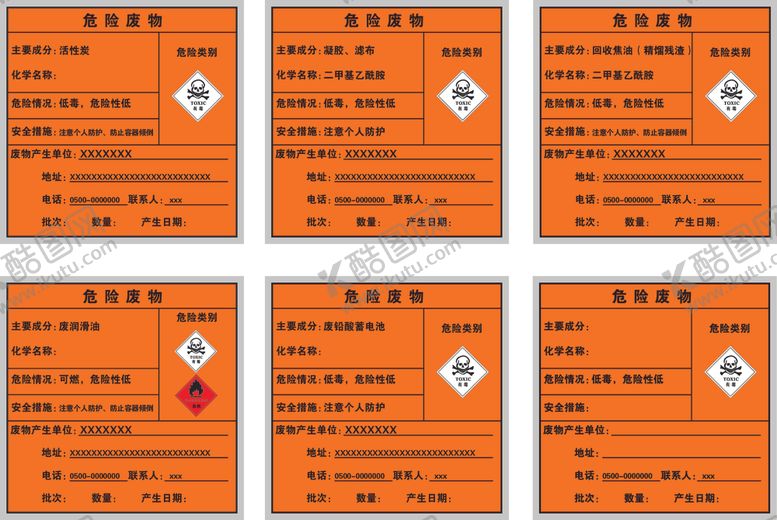 编号：84923801252115165372【酷图网】源文件下载-危险废物标识