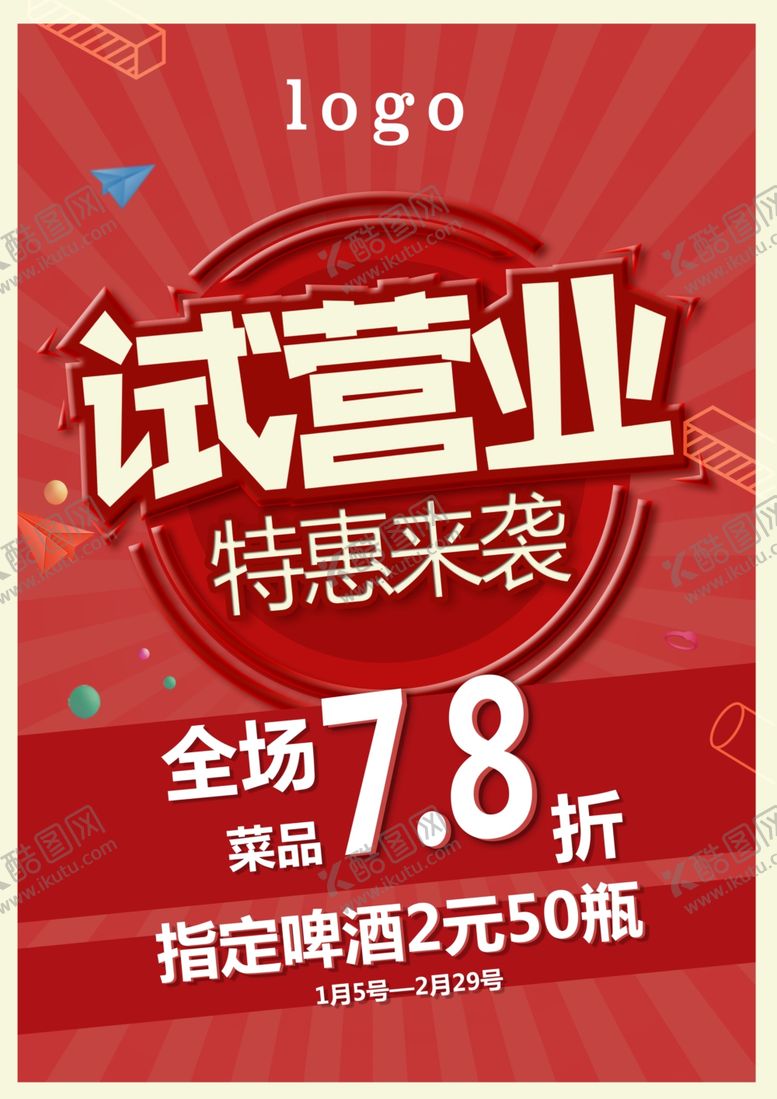 编号：92066409231531431099【酷图网】源文件下载-试营业dm单