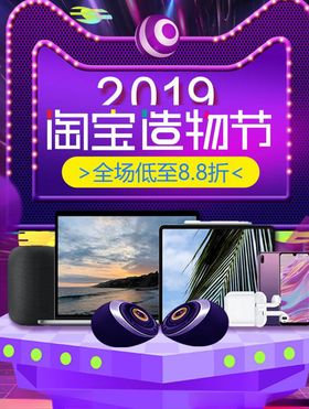 数码家电促销