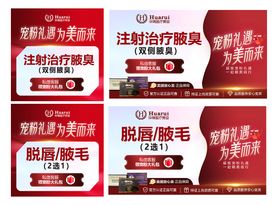 医美美团年终项目图医美项目图