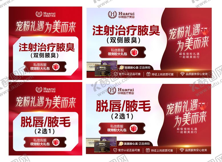 编号：78428510281732318656【酷图网】源文件下载-医美美团年终项目图医美项目图  