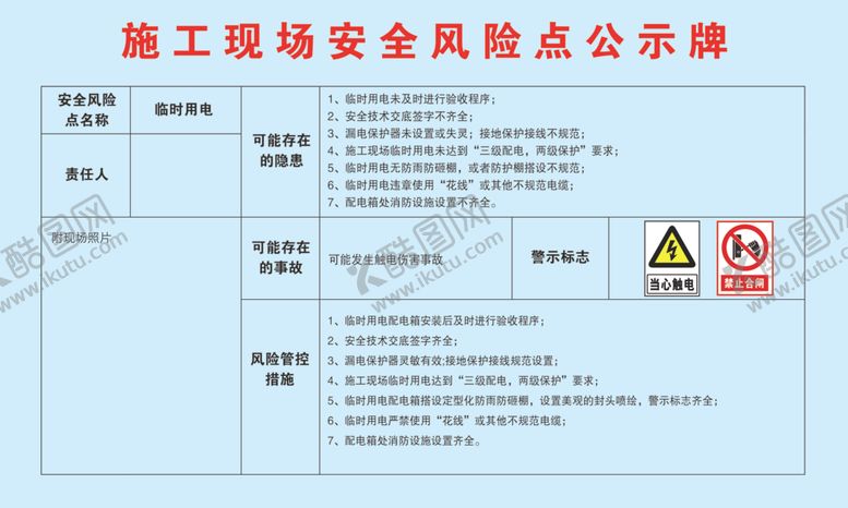 编号：78702503191322482116【酷图网】源文件下载-临时用电