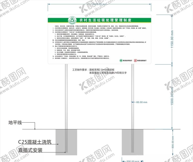 编号：74018710091034331567【酷图网】源文件下载-农村生活垃圾处理制度宣传牌
