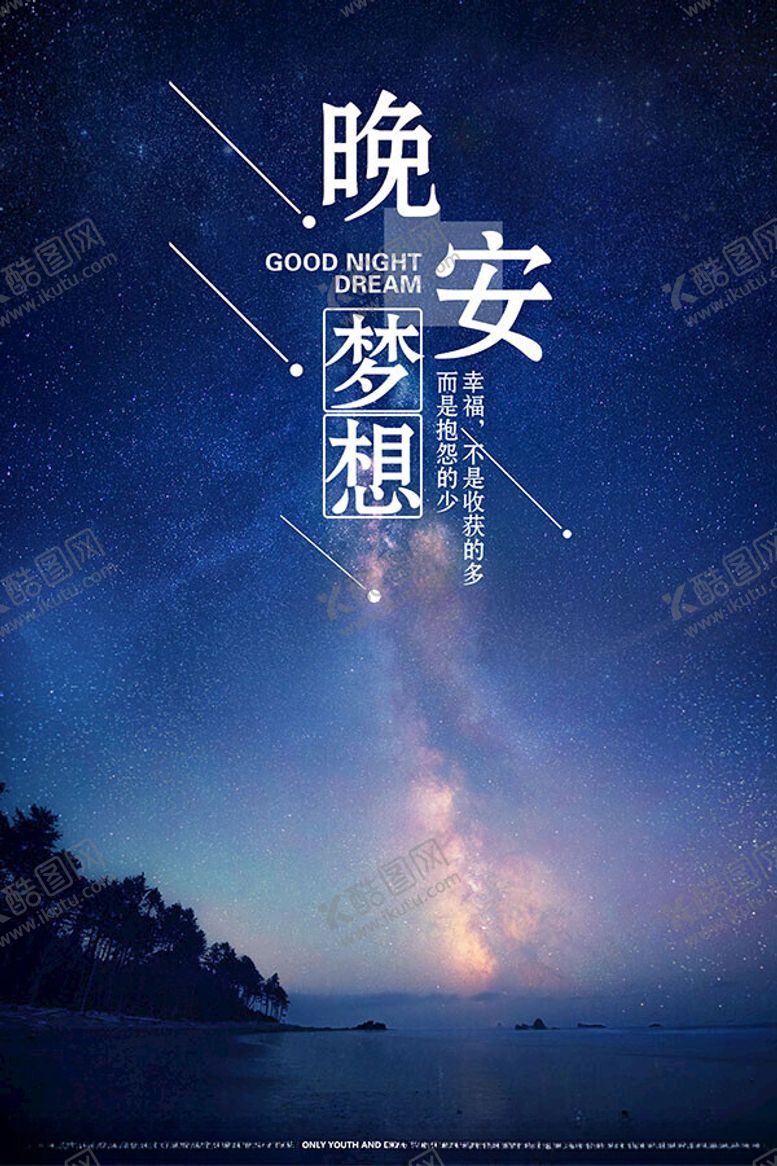 编号：32650902091043548467【酷图网】源文件下载-梦想