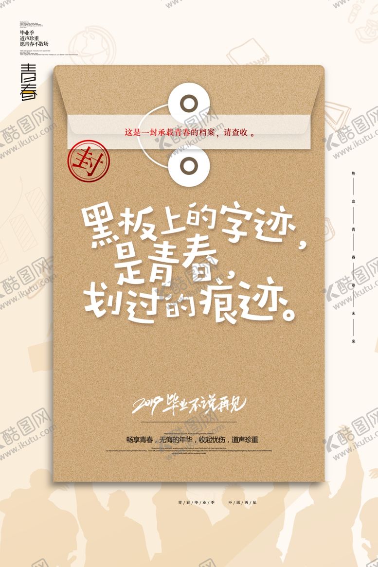 编号：81294806160421117326【酷图网】源文件下载-毕业季