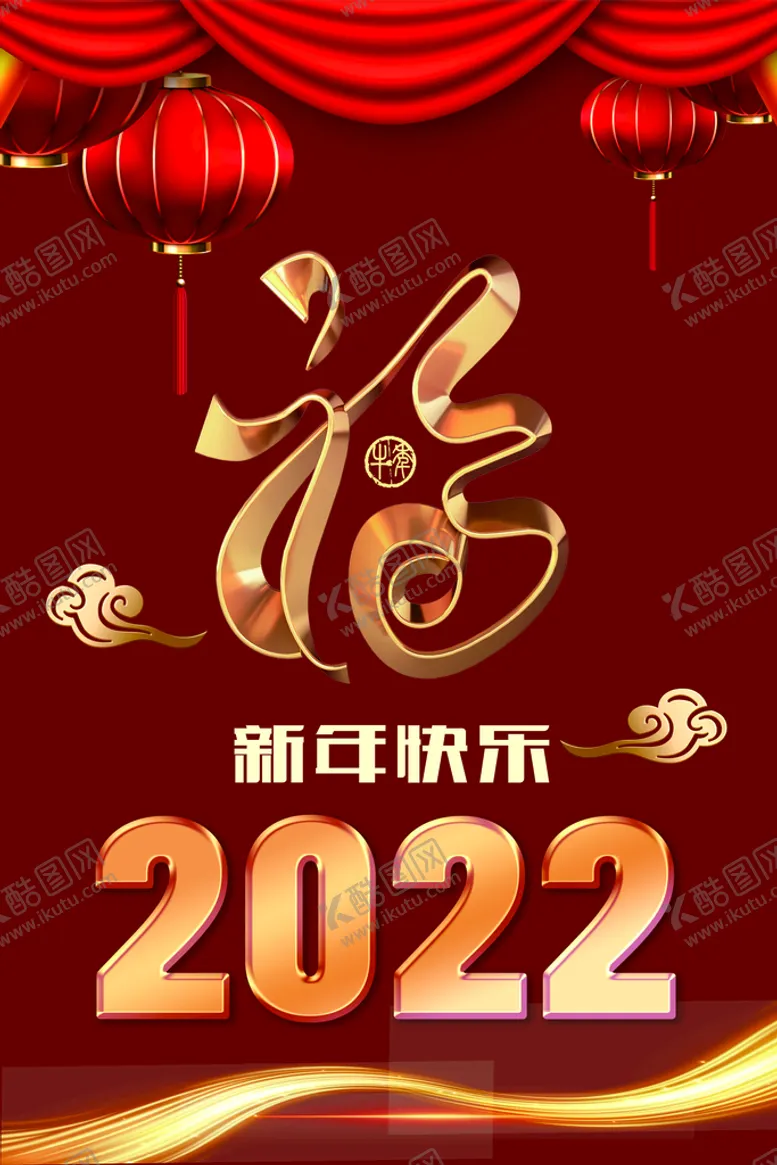 编号：47733710282033186025【酷图网】源文件下载-2022年新年虎年春节海报展板