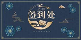 签到处