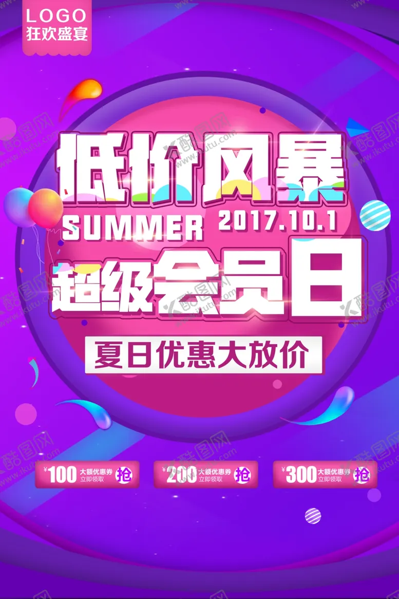 编号：54635806301429261480【酷图网】源文件下载-夏天