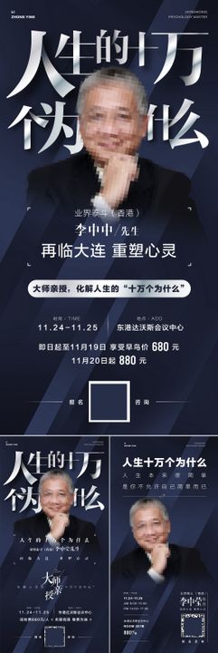 人物海报心灵讲师人生哲学海报