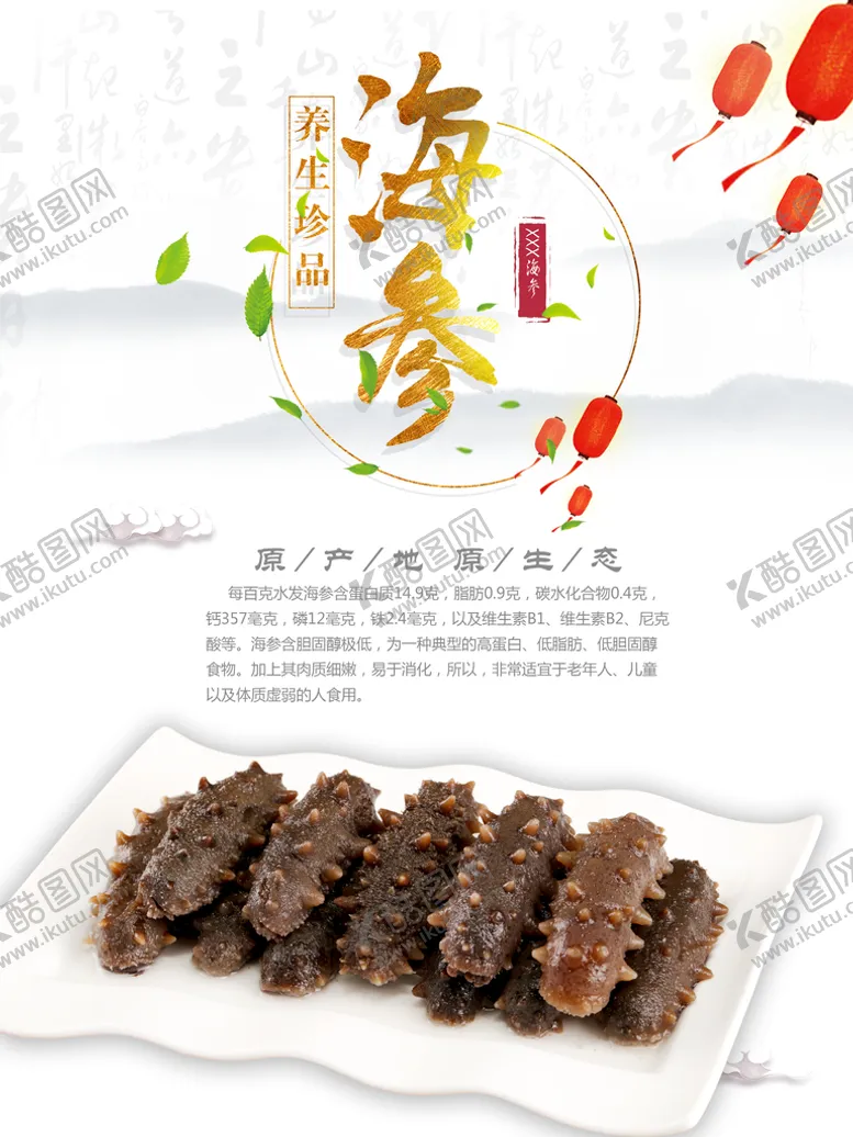 编号：07215410121315150897【酷图网】源文件下载-海参