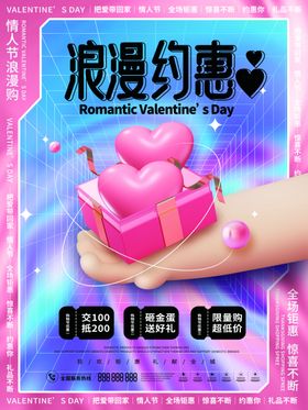 情人节模板