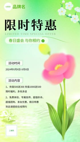 促销海报水彩花朵鲜花插画春季新品