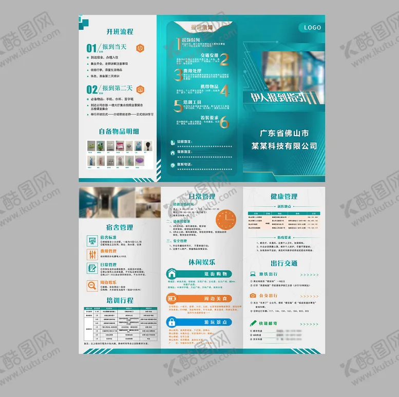 编号：91620811032114167032【酷图网】源文件下载-折页