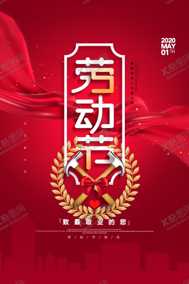 编号：28433907030806535146【酷图网】源文件下载-劳动节