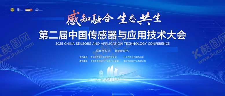 编号：62086512231823002733【酷图网】源文件下载-科技会议主画面