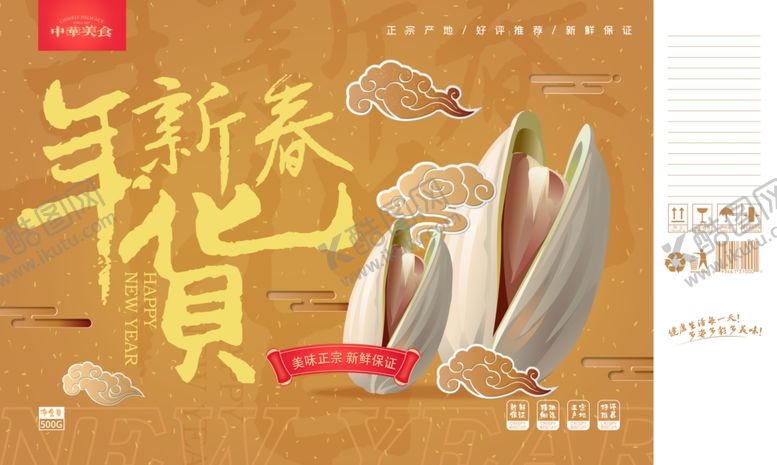 编号：72711410020204067607【酷图网】源文件下载-新年喜庆图案包装