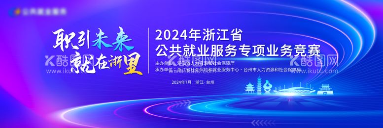 编号：91285112030510406762【酷图网】源文件下载-会议活动背景板