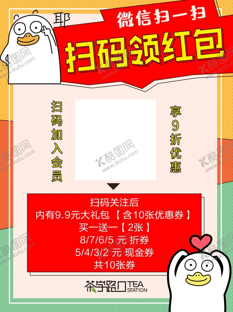 编号：26034305060003105330【酷图网】源文件下载-领红包海报