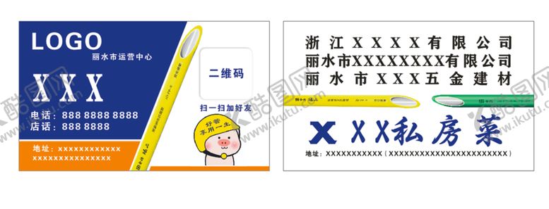 编号：45535702150925316732【酷图网】源文件下载-水管名片