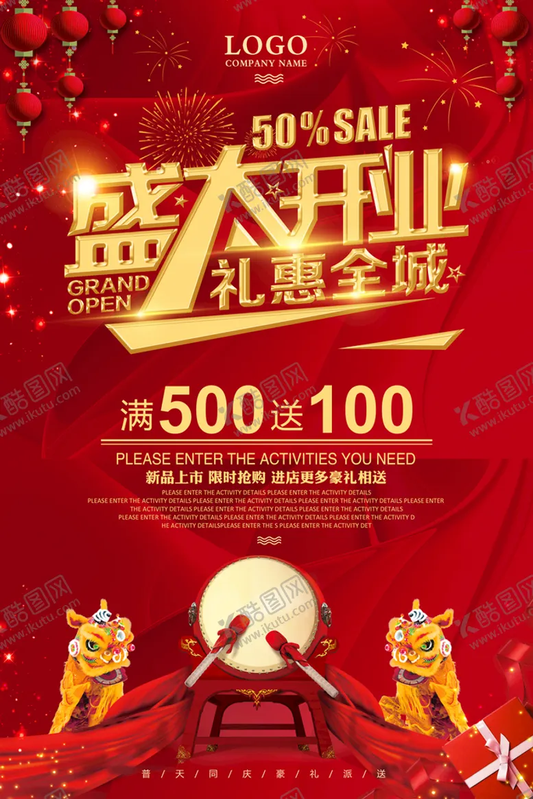 编号：95595510280123306039【酷图网】源文件下载-开业海报