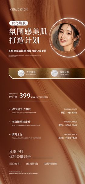 科技美肤美业活动招商会