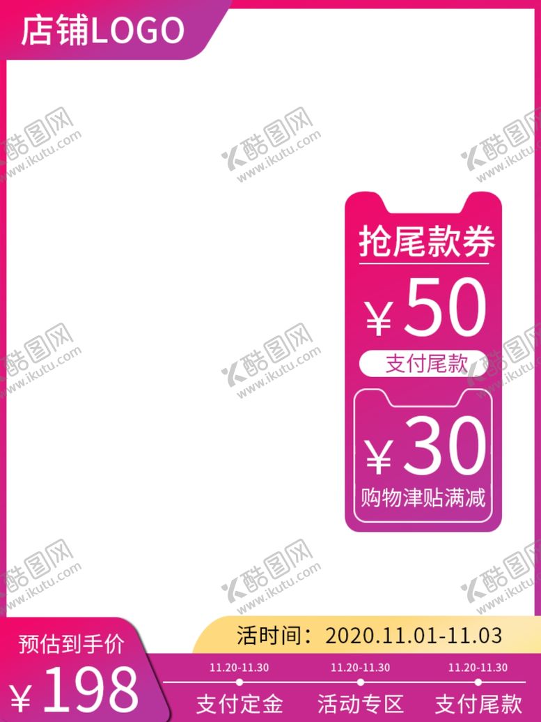 编号：36368507132108432221【酷图网】源文件下载-双十一海报