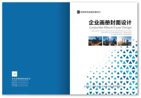 企业画册封面