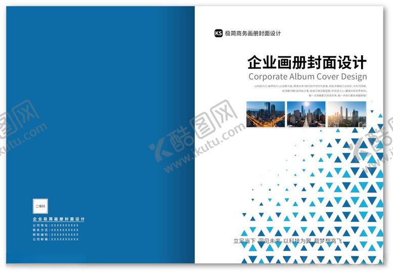 编号：39358906031032169296【酷图网】源文件下载-企业画册封面