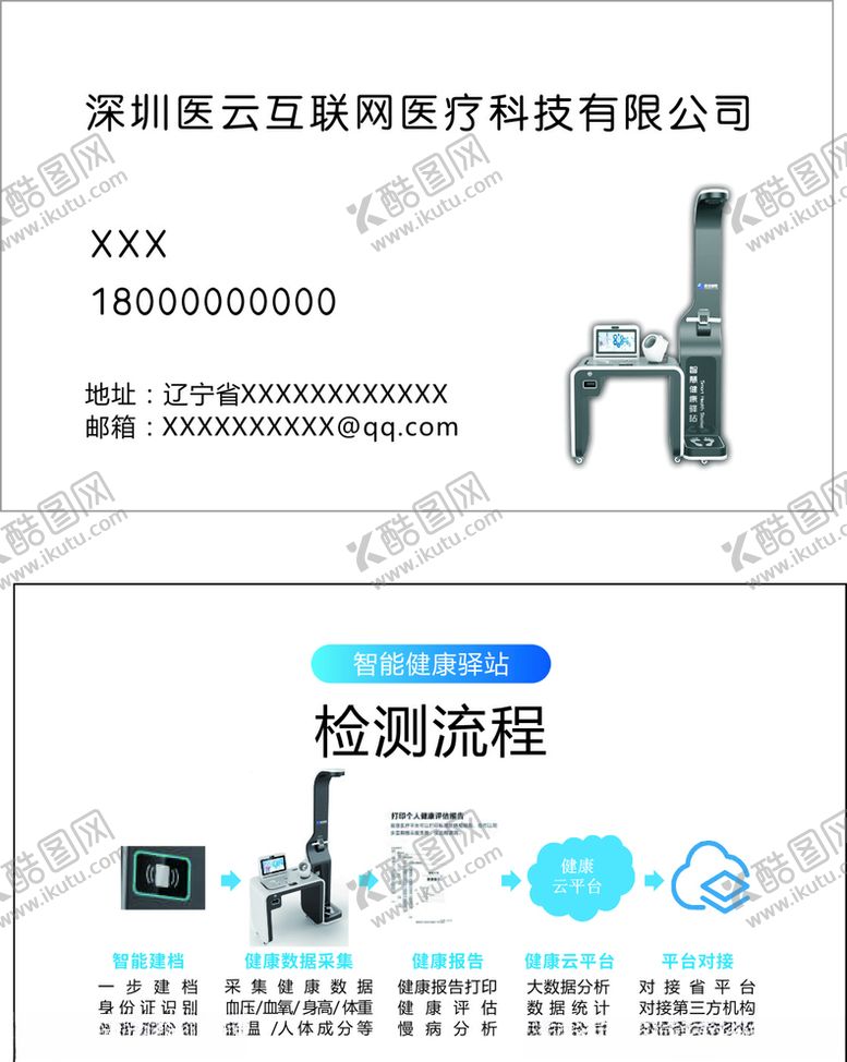 编号：71364109120816495531【酷图网】源文件下载-名片医疗器械科技
